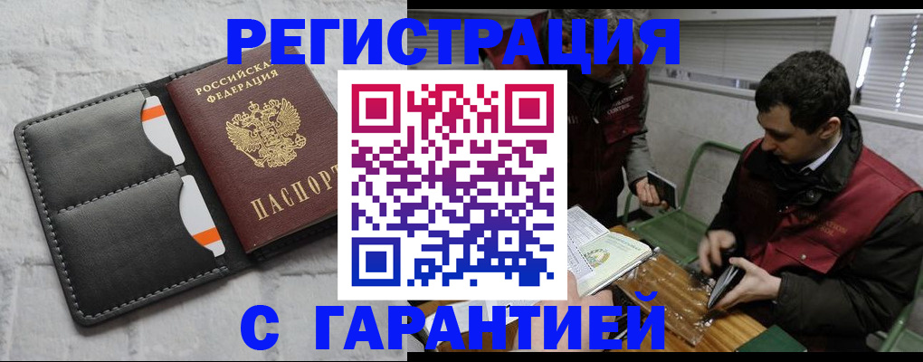 прописка в квартире в Барнауле