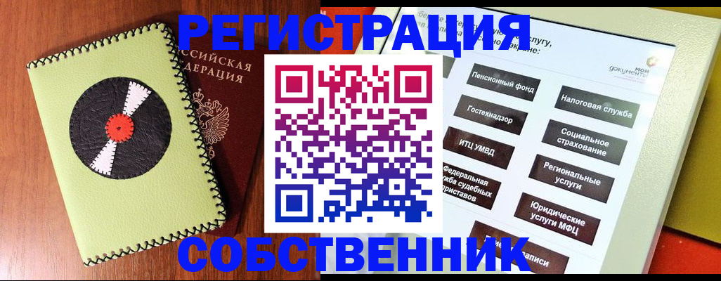 прописка для школы в Барнауле